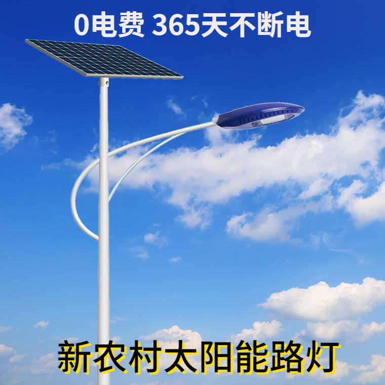 6米80W户外太阳能路灯LED高亮海螺臂防腐景区道路