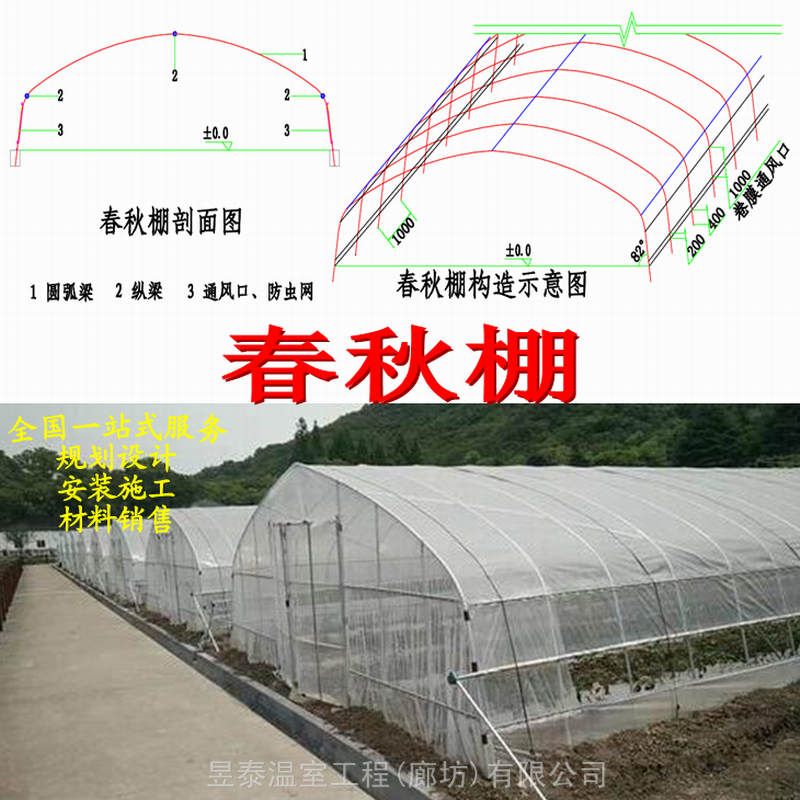 春秋棚冷棚插地棚单栋拱棚薄膜大棚简易大棚昱泰温室大棚设计生产安装建设