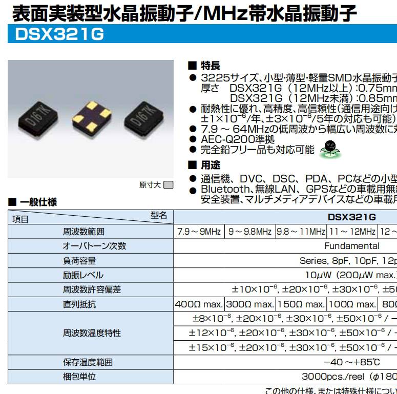 大真空DSX321G晶体谐振器,1N216000AB0AT石英晶体