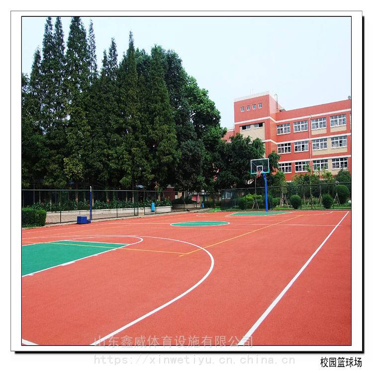 鑫威 硅PU羽毛球场 硅皮篮球场 生产厂家