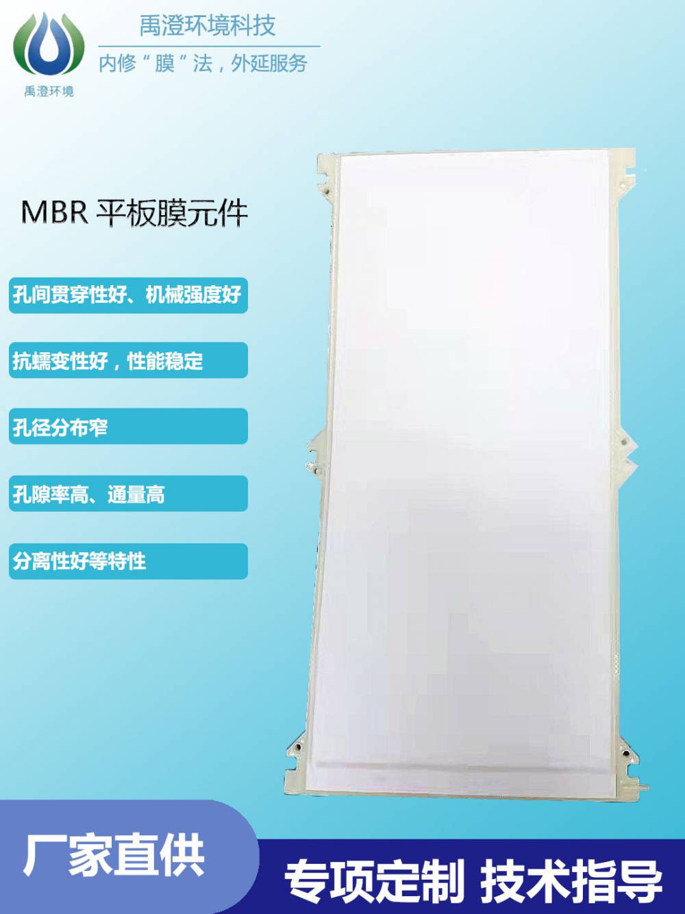 MBR生物反应膜PVDF-150平板膜污水处理装置工厂直供