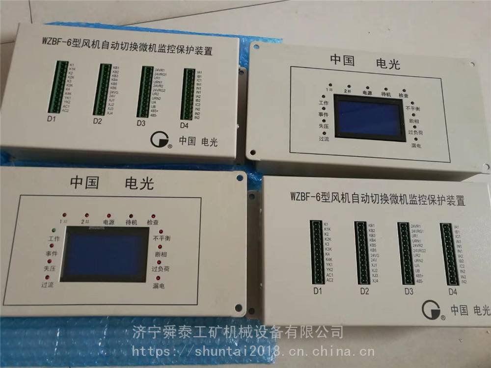 供应电光WZBF-6型风机自动切换微机监控保护装置包邮