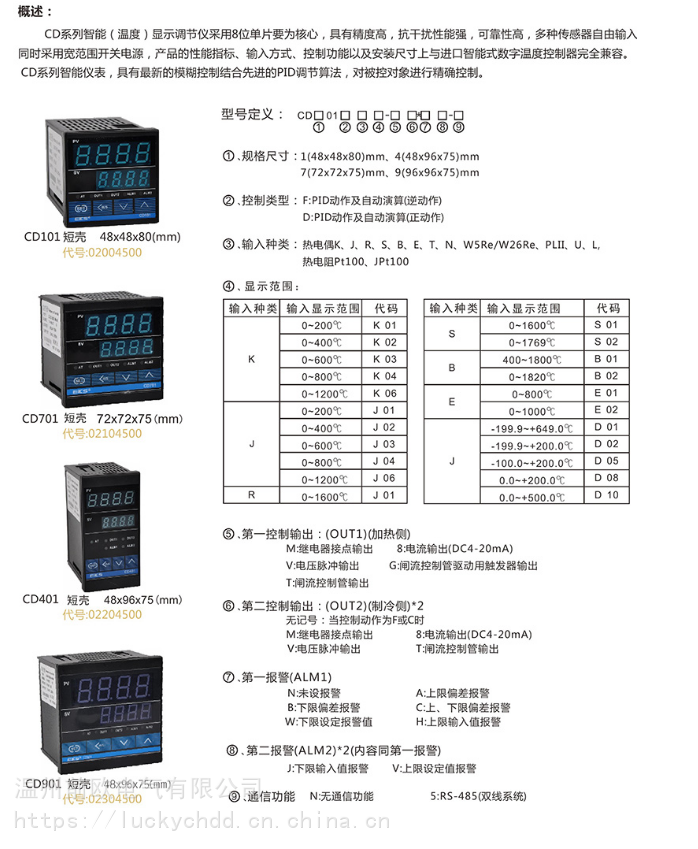 CH402/CH102/CH702/CH902智能温控器热压机温度调节器