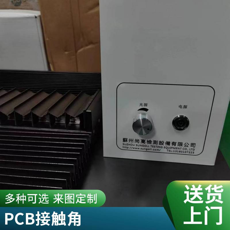 塑料金属喷涂疏水性水滴角检测仪器印染亲水性表面接触角测量仪