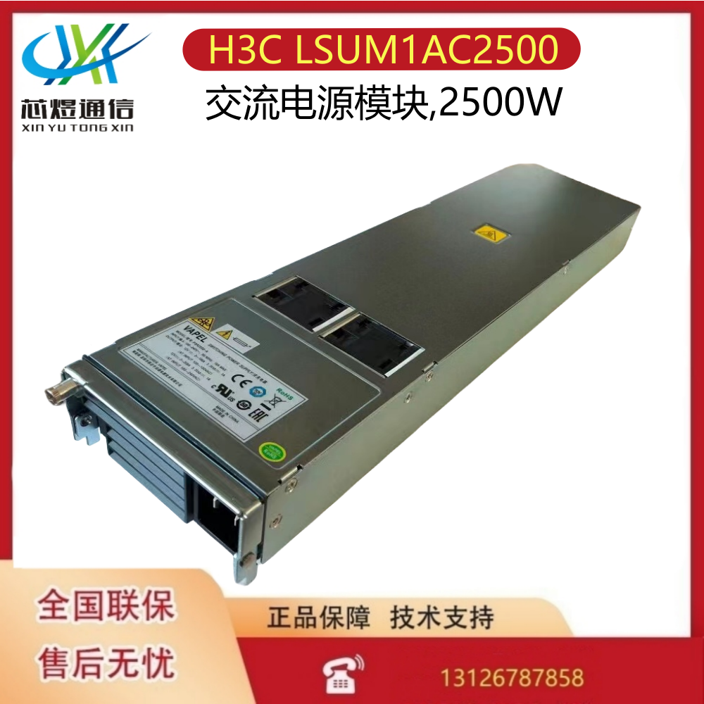 H3C LSUM1AC2500 交换机路由器防火墙2500W电源模块0231A0PP