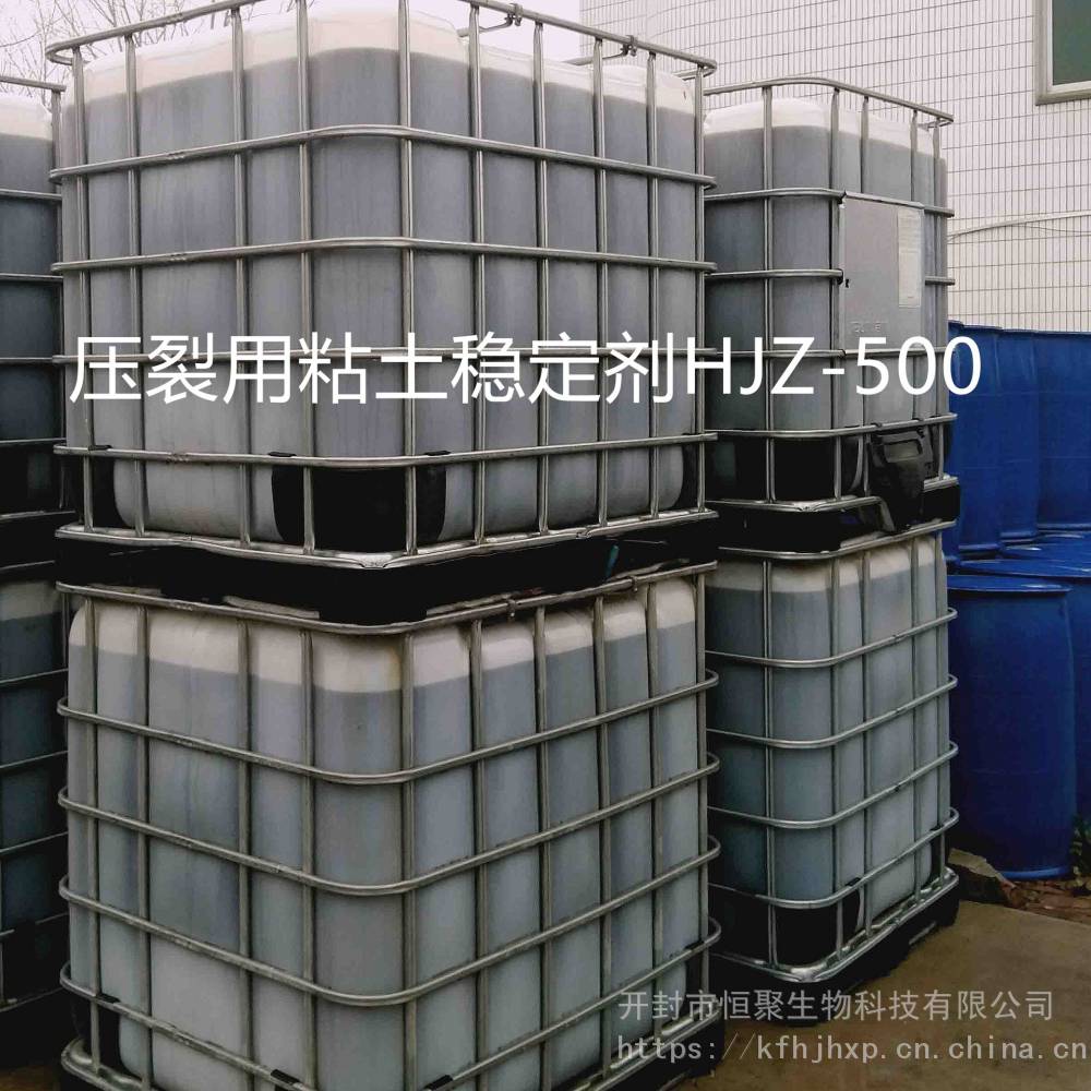 季铵盐型粘土稳定剂HJZ-500-1酸化压裂用黏土稳定剂苄基三甲基氯化铵型防膨剂