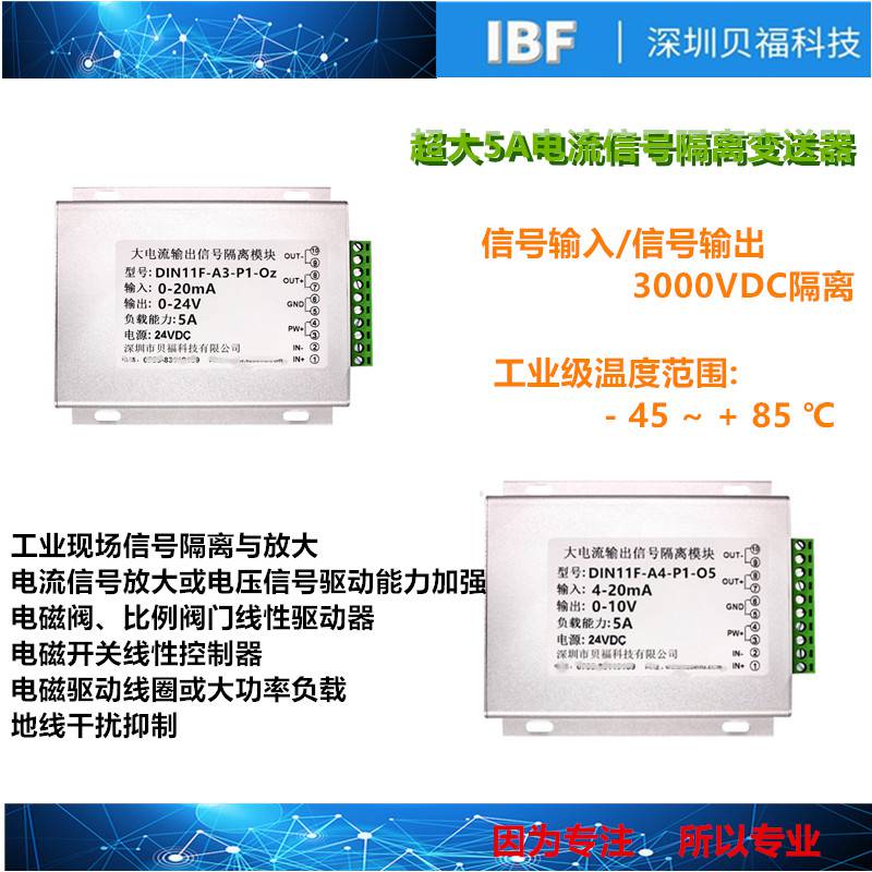 0-5V转0-5A、负载电阻48欧姆、4-20mA/0-5V/0-10V等标准信号输入