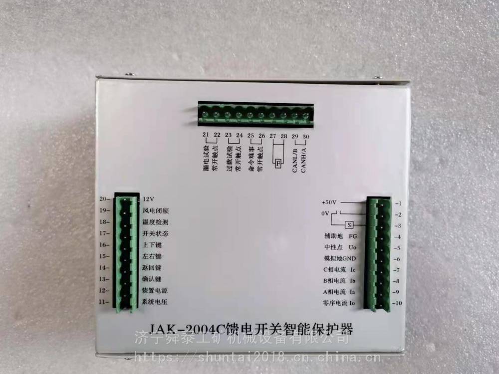 供应JAK-2004C馈电开关智能保护器矿用防爆真空馈电开关