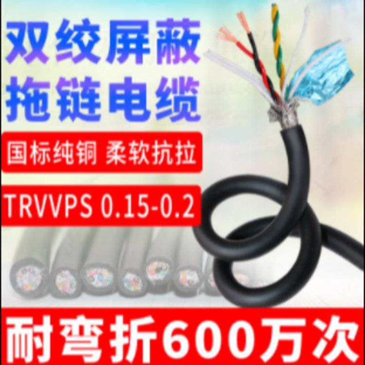 工业机器人拖链高柔双绞屏蔽线TRVVPS4芯030205平方编码器信号软线