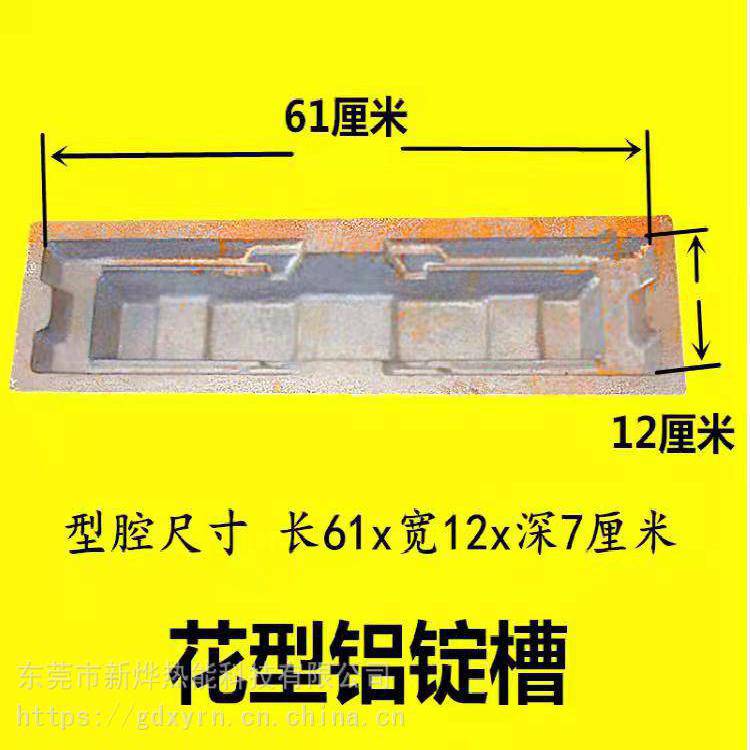 铝锭槽花型铝锭槽铝锭模具10KG铝锭模翻砂铸造铝锭槽