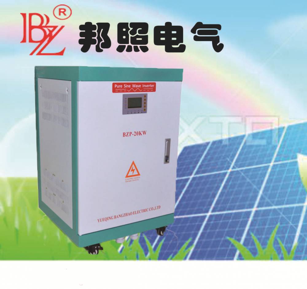 直流220V邦照直销单相工频离网纯正弦波20KW逆变器