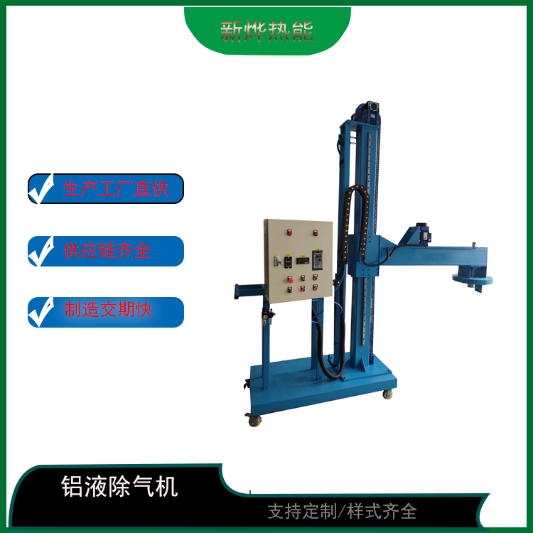 广东工厂供应除气机旋转精炼机地址东莞市中堂镇铸铝设备直销