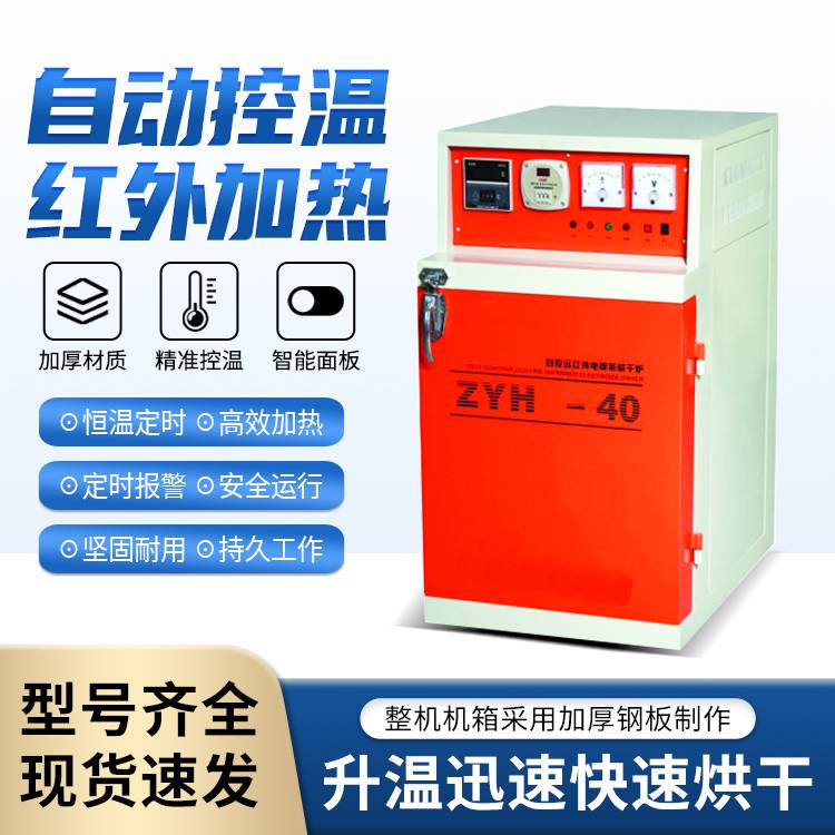 ZYHC-100公斤电焊条烘干箱保温一体机工业用焊条干燥箱