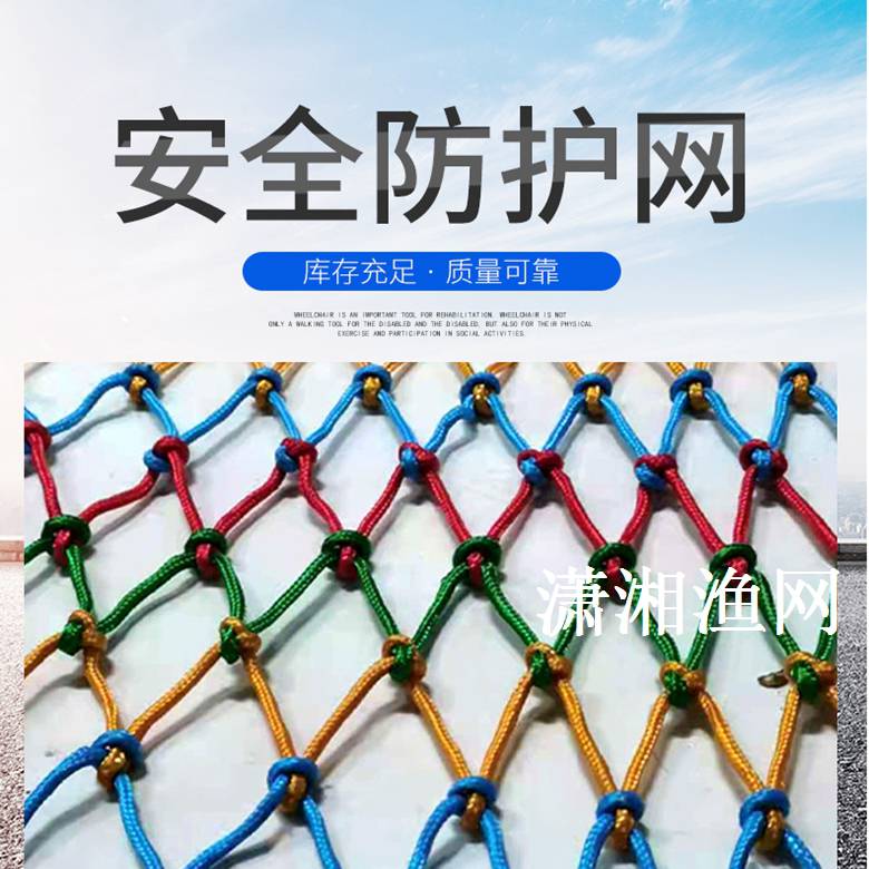 安全防护网厂家可定制彩色防护网室内楼梯阳台防护装饰防护网