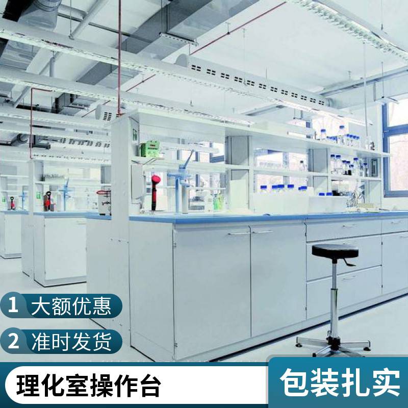 福兴第三方检测实验室家具 实验室试验桌 操作台
