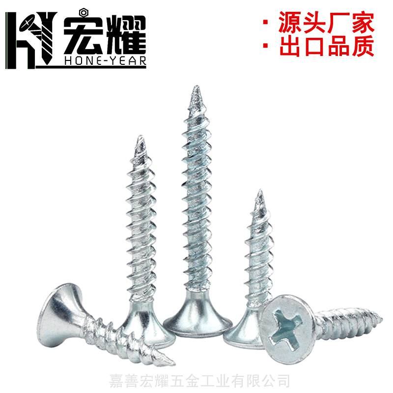 宏耀**碳钢自攻钉生产十字槽喇叭头沉头螺钉墙板钉规格齐全self-drillingscrew