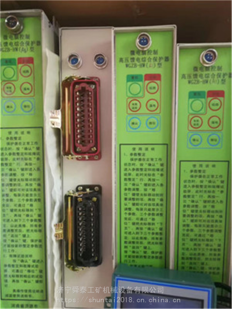 煤炭WGZB-HW（A1）微电脑控制高压馈电综合保护器
