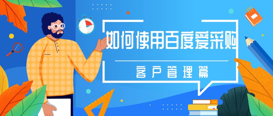 爱采购怎么找客户 5_713_1906044_900_383.jpg