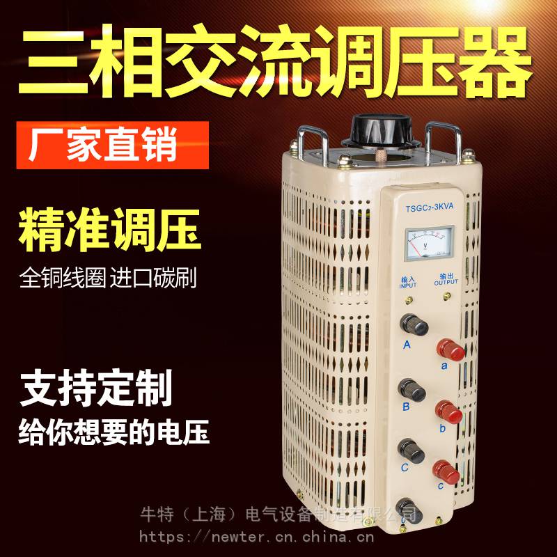 TSGC2J-80KVA三相380V接触调压器电压范围0-430V500v1000v可定制