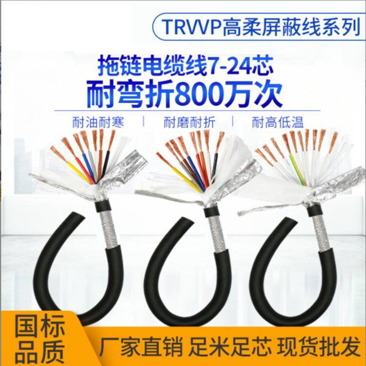 柔性双绞屏蔽拖链电缆线TRVVP机器人电缆67824芯0307515平方编码器线