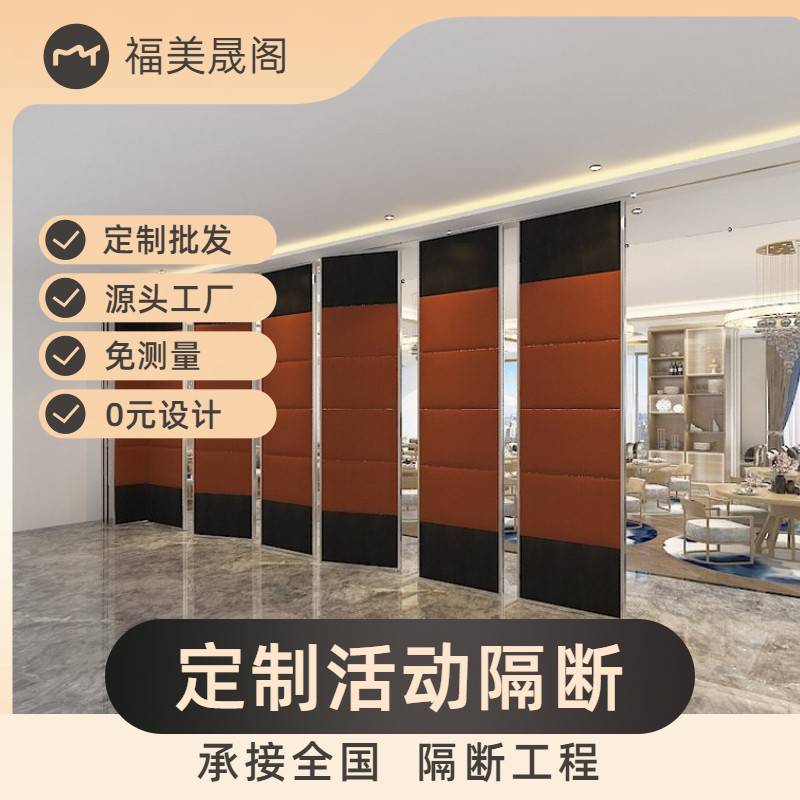 福美晟阁酒店木质活动屏风可伸缩会议室折叠门65型