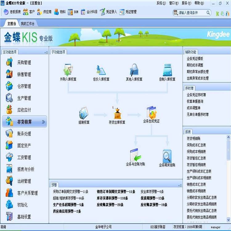 金蝶财务软件_erp管理软件系统，惠州金蝶助您成功