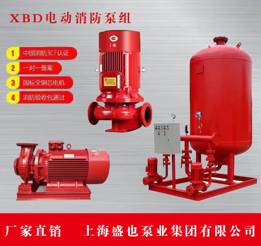 XBD3/45-HY-150L消防泵消火栓泵Q45L/SH30mN22KW自动喷淋泵