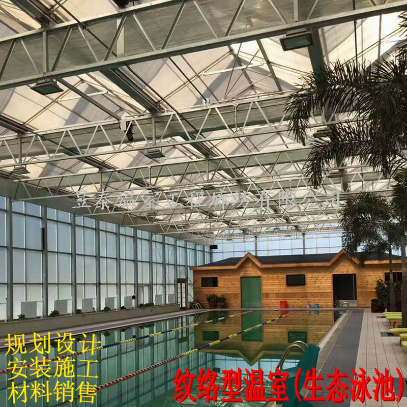 纹络智能玻璃连栋温室生态休闲泳池建造昱泰温室大棚厂家