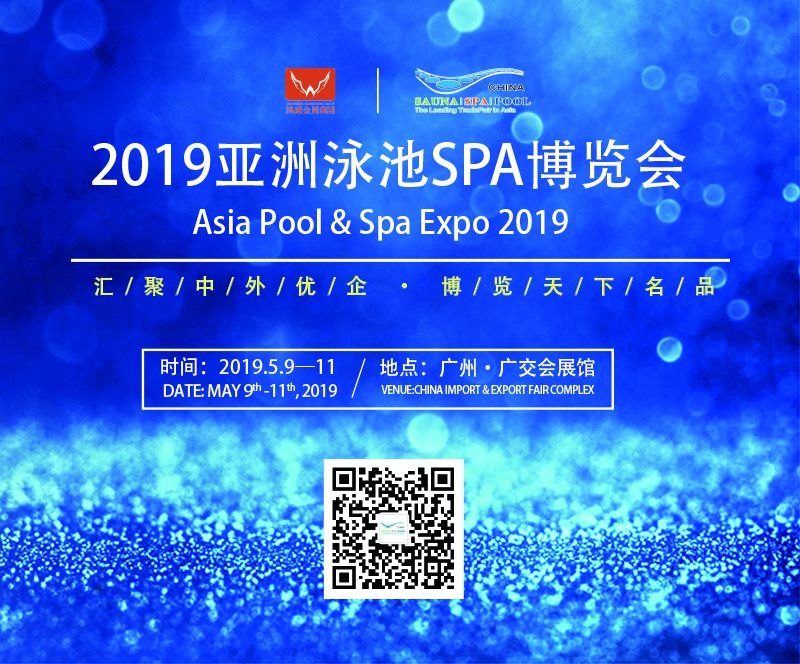 亚洲泳池SPA博览会