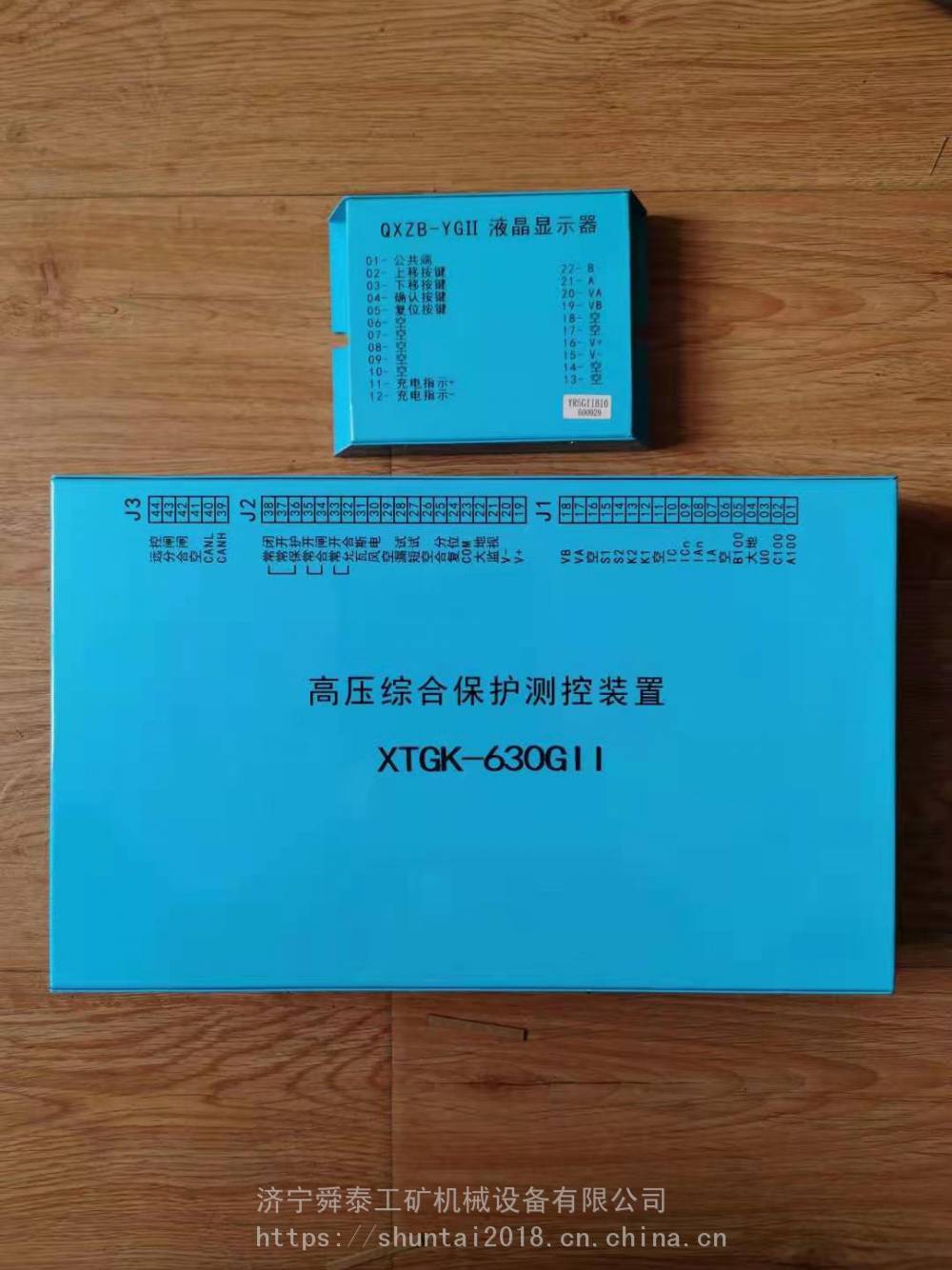 销售XTGK-630GII高压综合保护测控装置高压开关综合保护器