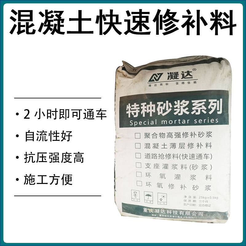 重庆混凝土路面快速修补料抢修王速凝灰水泥路面修复道路快速抢修