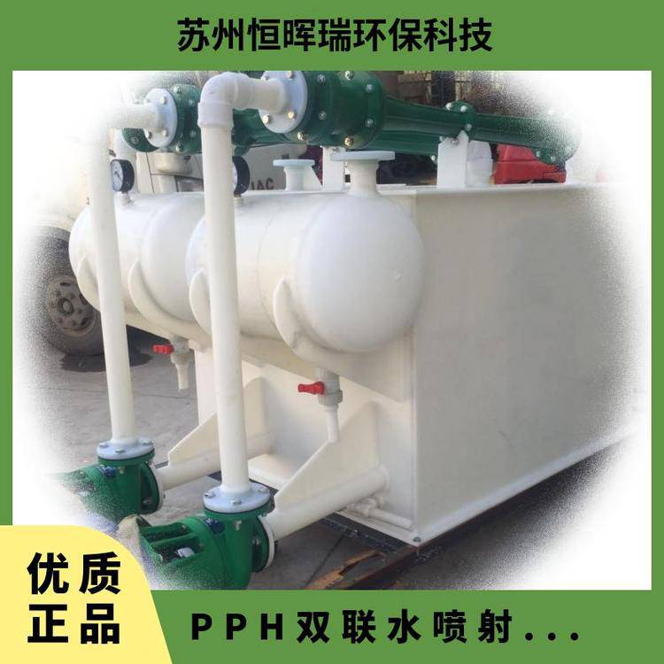 型号YDZK-1 电动 扬程22m 化工泵 塑料 PPH双联水喷射真空机组