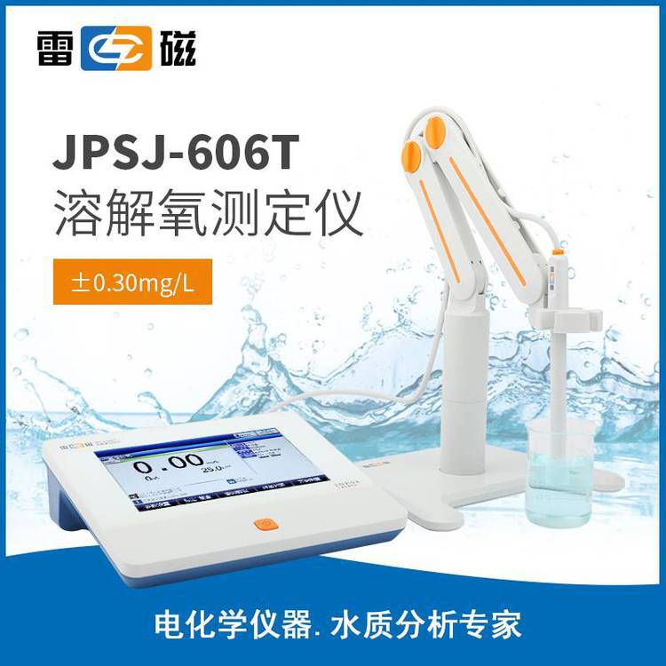 雷磁JPSJ-606T型溶解氧测定仪饱和度温度测定仪