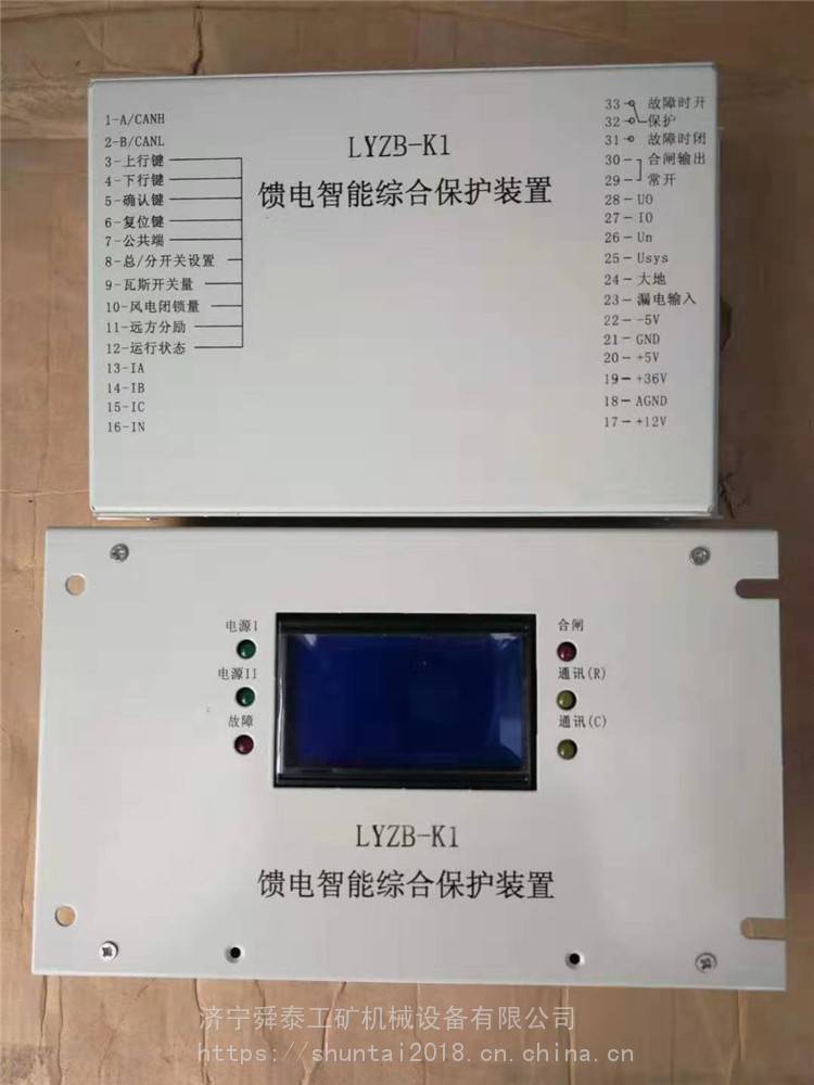 舜泰供应LYZB-K1馈电智能综合保护装置矿用智能保护器