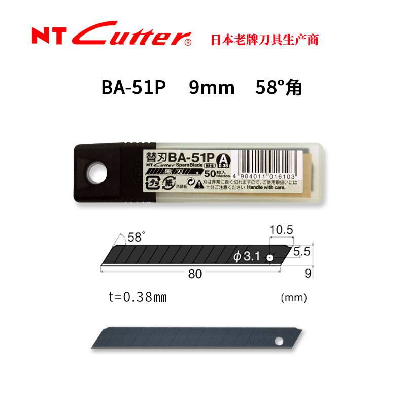 日本NTCUTTERBA-51P黑刀片038mm耐用墙纸刀片50片装9MM黑刃