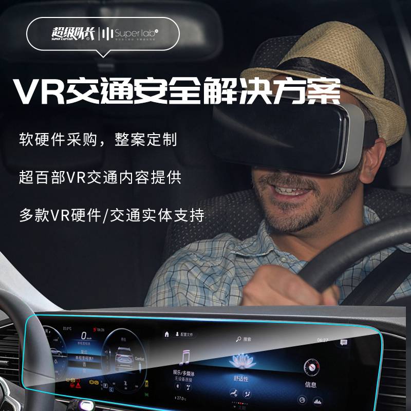 vr交通安全vr交通安全科普馆方案vr在交通方面的应用超级队长VR