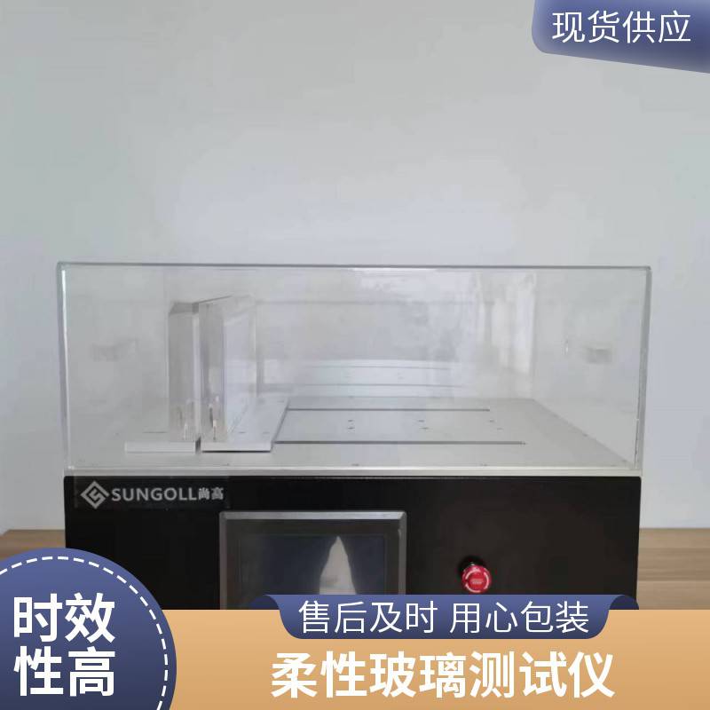 SUNGOLL新型柔性玻璃展示机