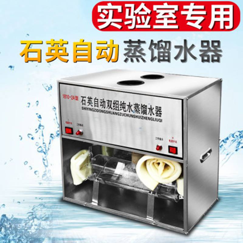 金坛良友石英自动蒸馏水器实验室不锈钢电纯水热蒸馏水器
