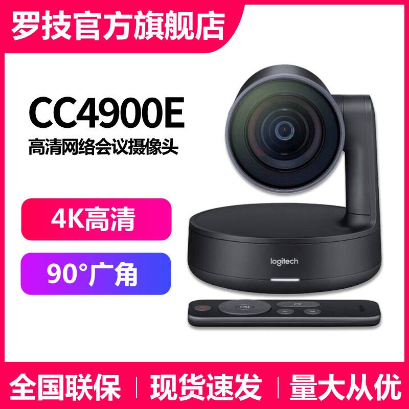 惠州罗技总代理商供应视频会议摄像头CC4900e15倍光学变焦云台摄像头