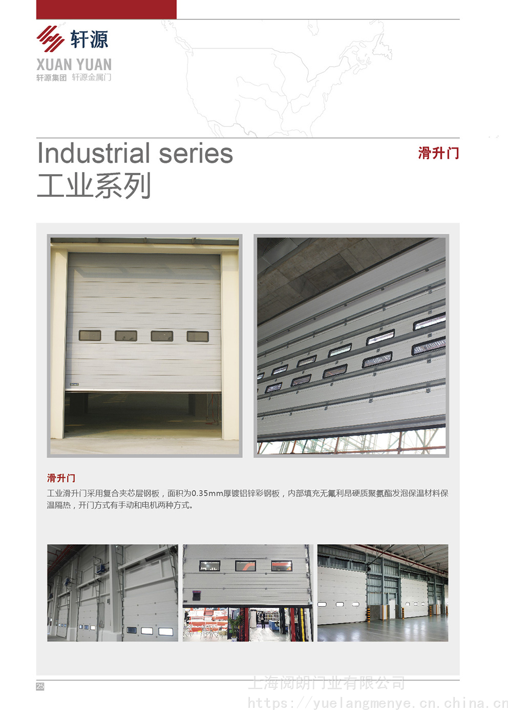 上海滑升门采用复合夹心钢板填充隔热保温材料开启可手动可电动