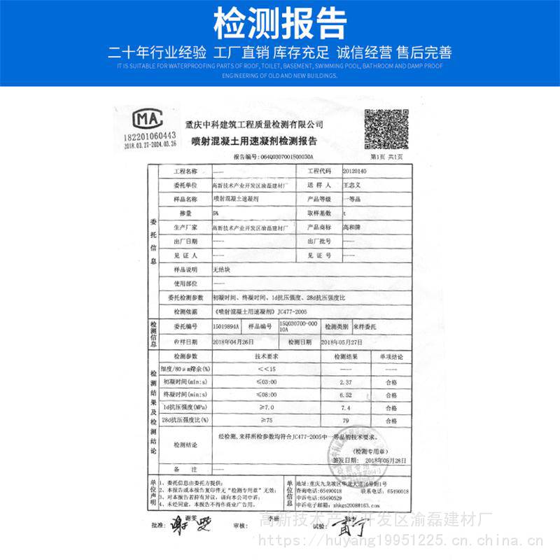 北碚区速凝剂喷射速凝剂提供样品