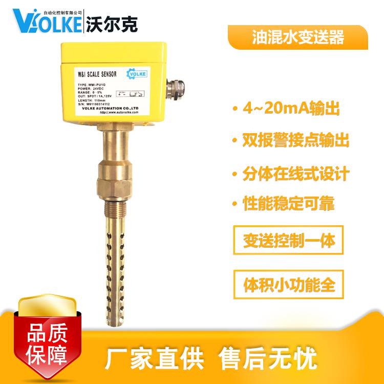 自动化油混水传感器YHS-1-S-520/150油混水信号器YHS-2