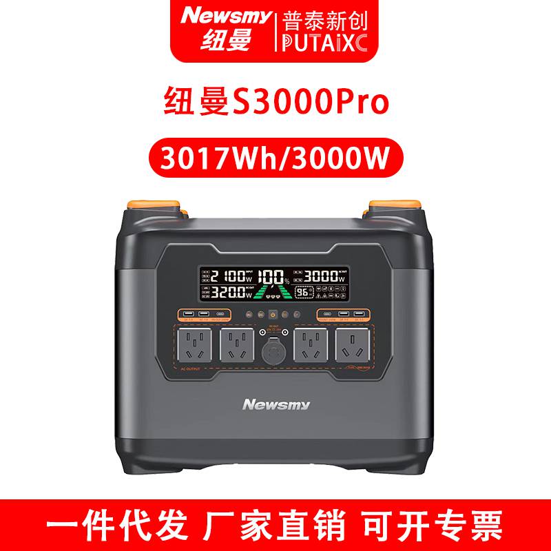 Newsmy纽曼S3000PRO户外移动电源3071Wh/3000W大容量储能应急电源