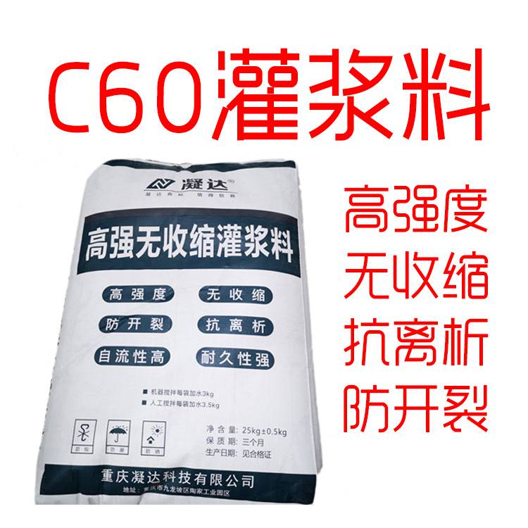 H60高强微膨胀无收缩灌浆料设备基础灌浆材料c60