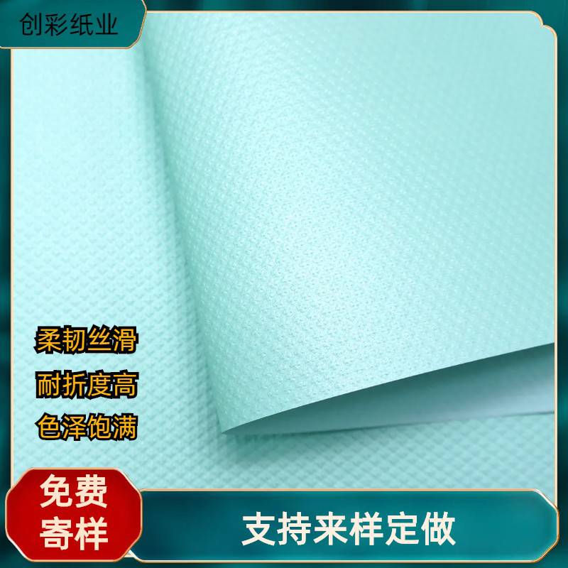 桂花压纹纸 质感光滑 白牛染水蓝色 节日礼盒 120g压纹触感纸