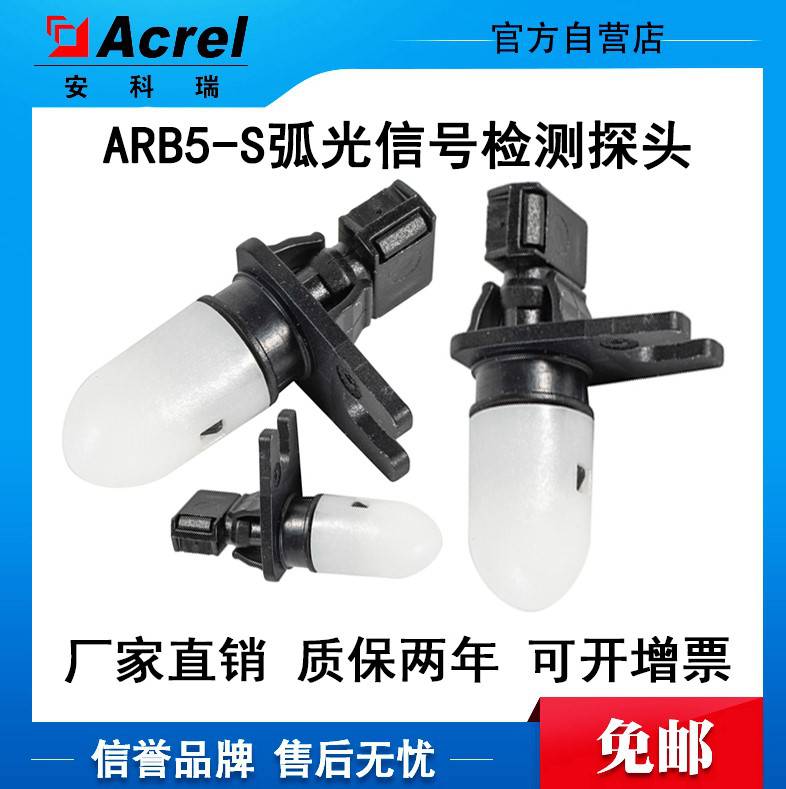 ARB5-S安科瑞弧光保护测控装置弧光综合保护测控装置弧光检测装置弧光监测器