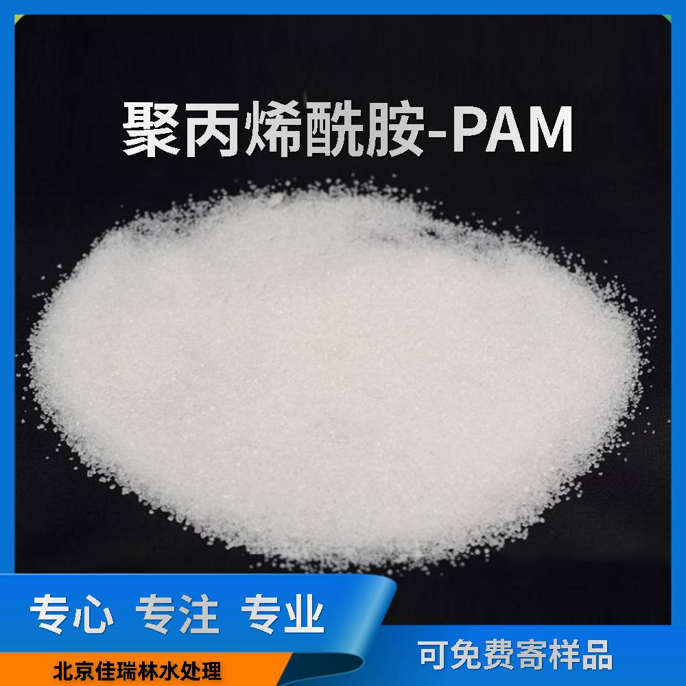 生活污水处理聚丙烯酰胺过滤粪水高分子阴离子阳离子PAM