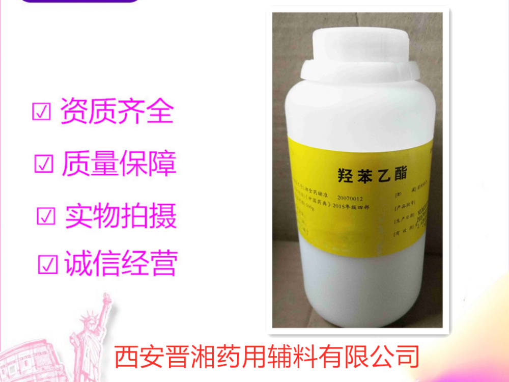 药用辅料级羟苯乙酯500g实验用资质齐全