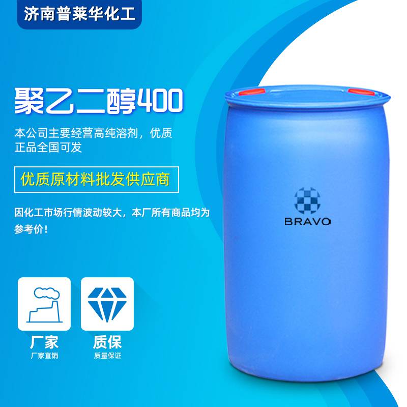 普莱华聚乙二醇400工业级表面活性剂现货供应