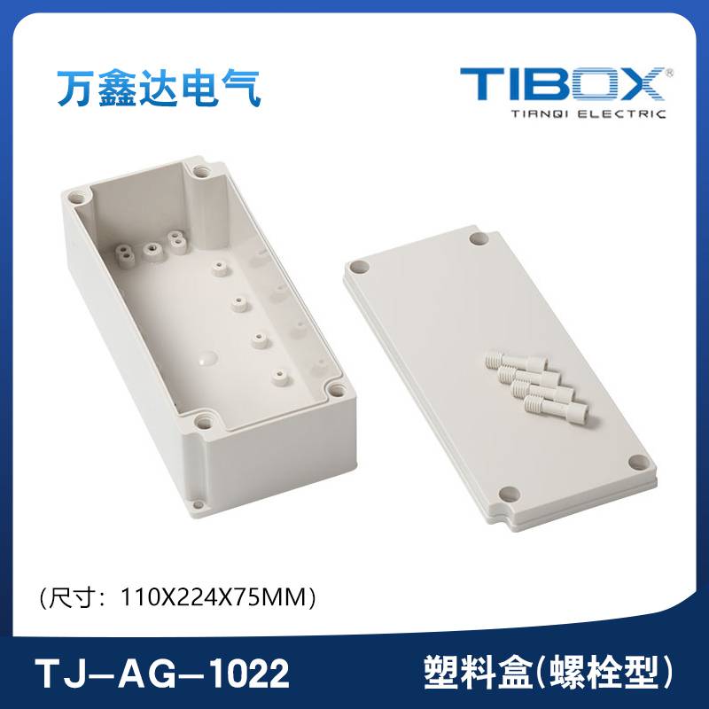 TIBOX天齐TJ-AG-1022塑料螺栓型端子接